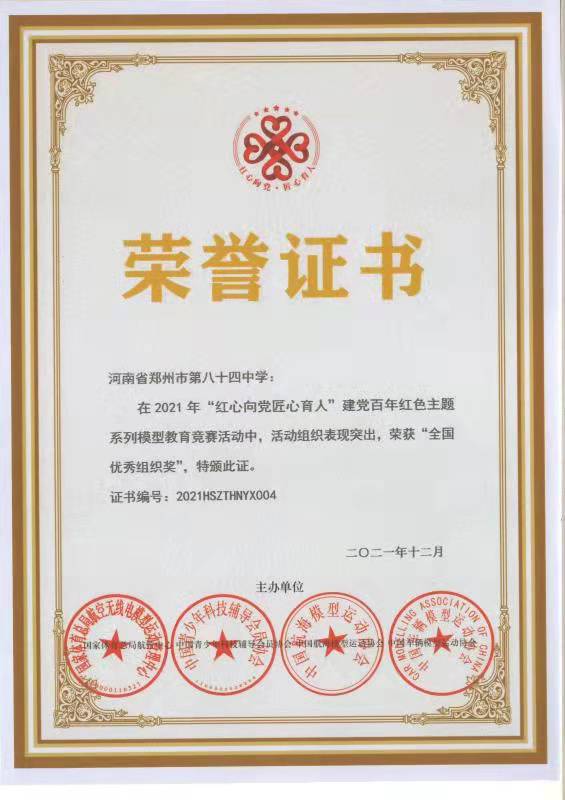 全国优秀组织奖证书