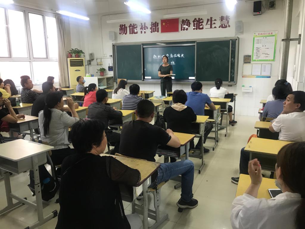 班级家长会