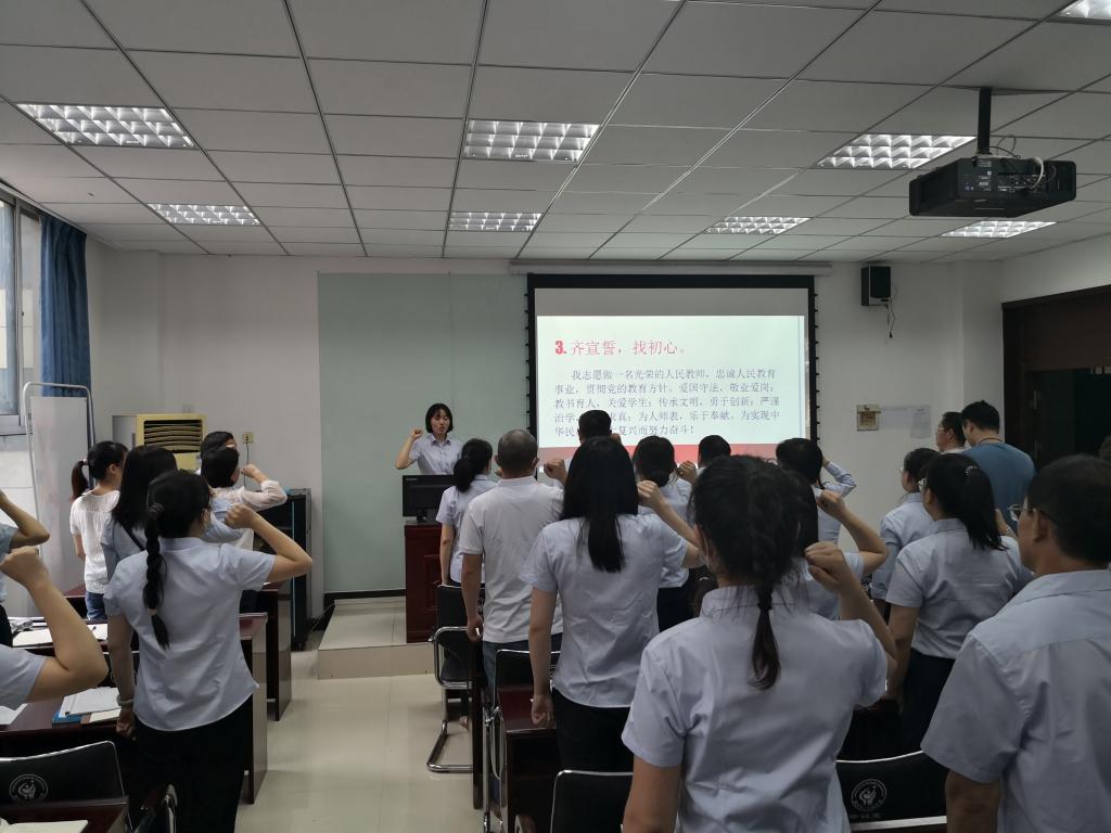 老师们齐宣誓守承诺