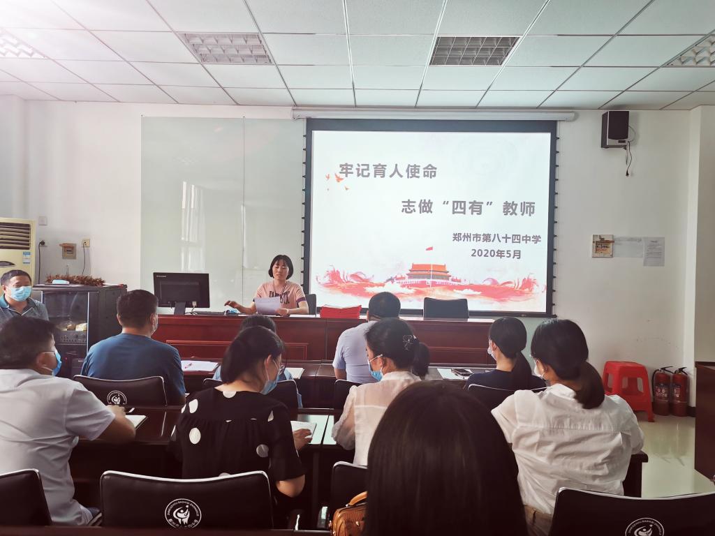 教务处周刘娟老师主持本次师德学习活动