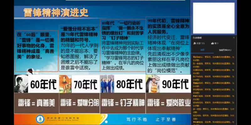 雷锋精神演进