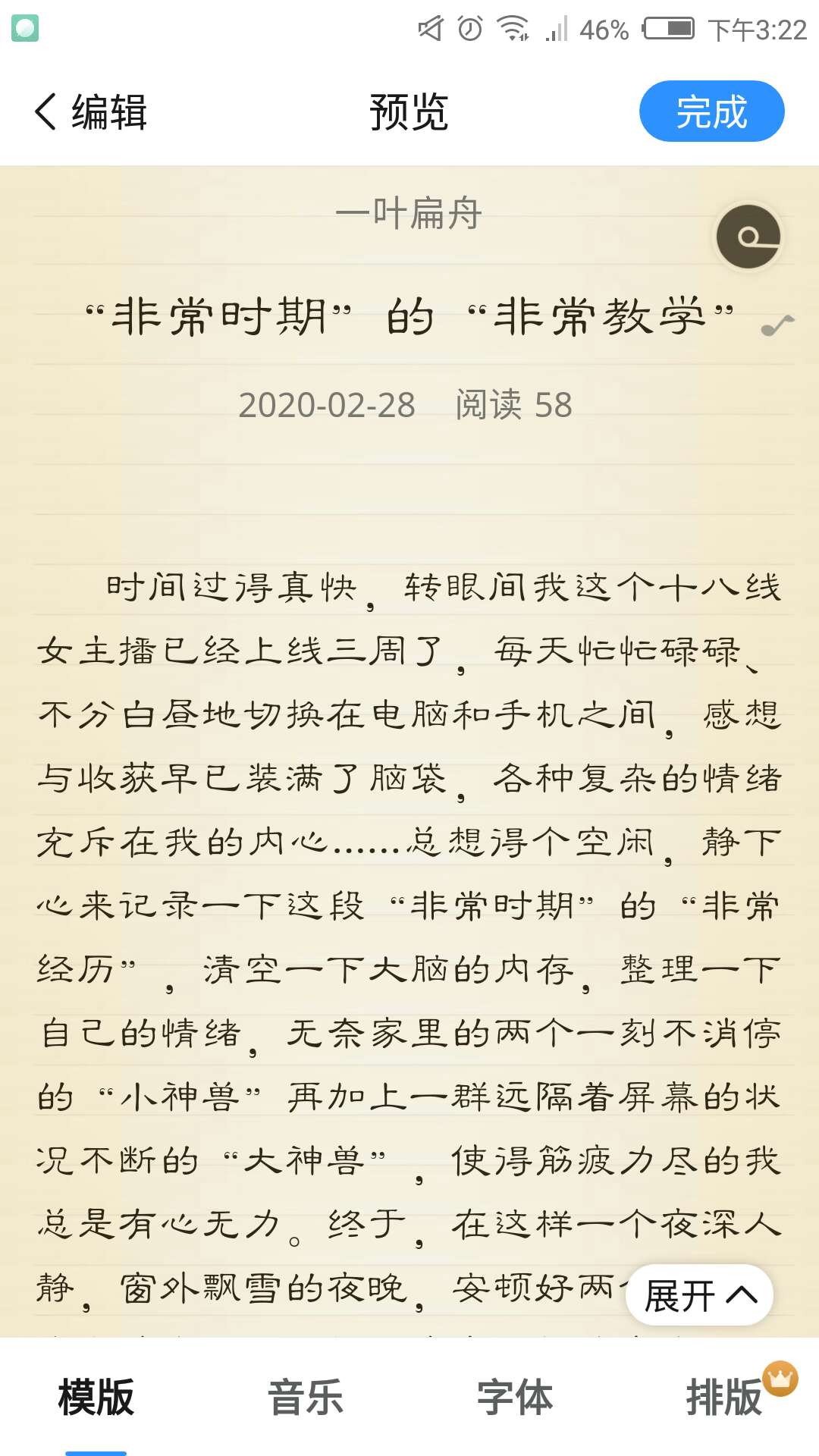 非常时期的非常教学 英语组周刘娟老师