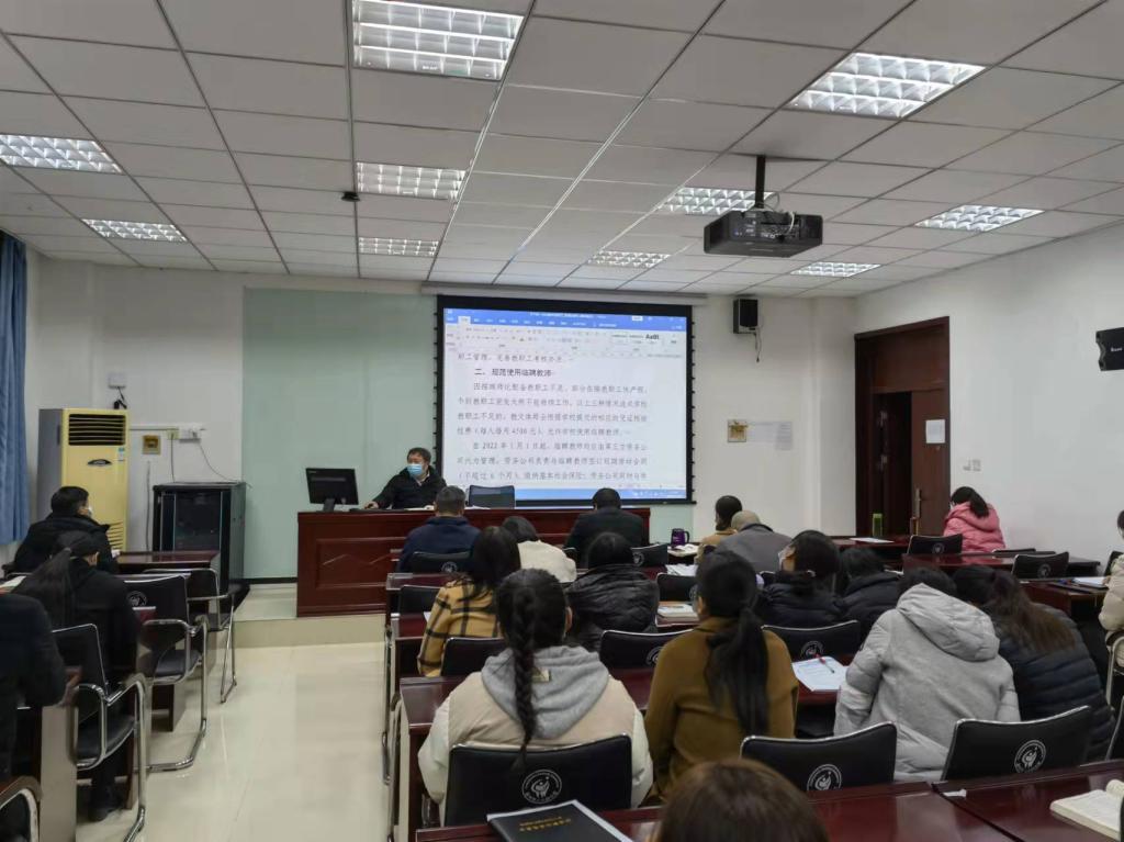 全体教职工参加会议
