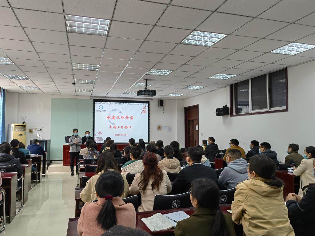 全体教职工参加会议