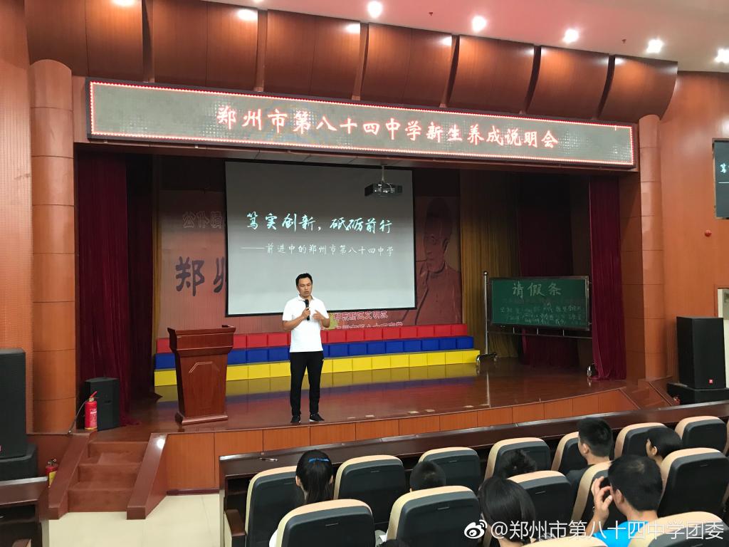 政教处周军亮老师为新生解读养成教育要求