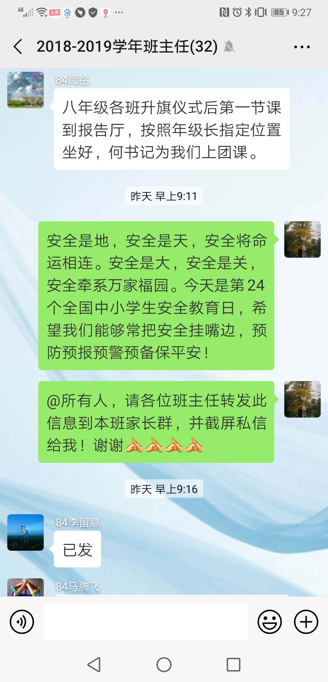 推送安全信息