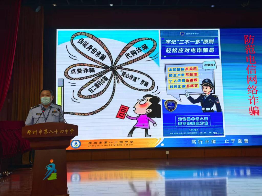 预防电信网络诈骗