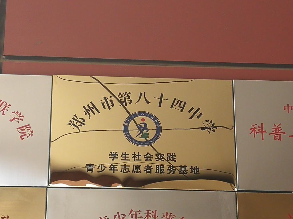 我校社会实践基地