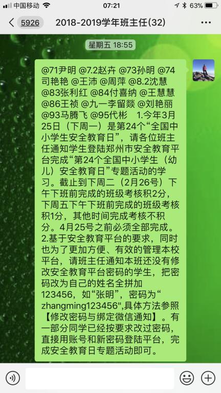 安全教育平台学习