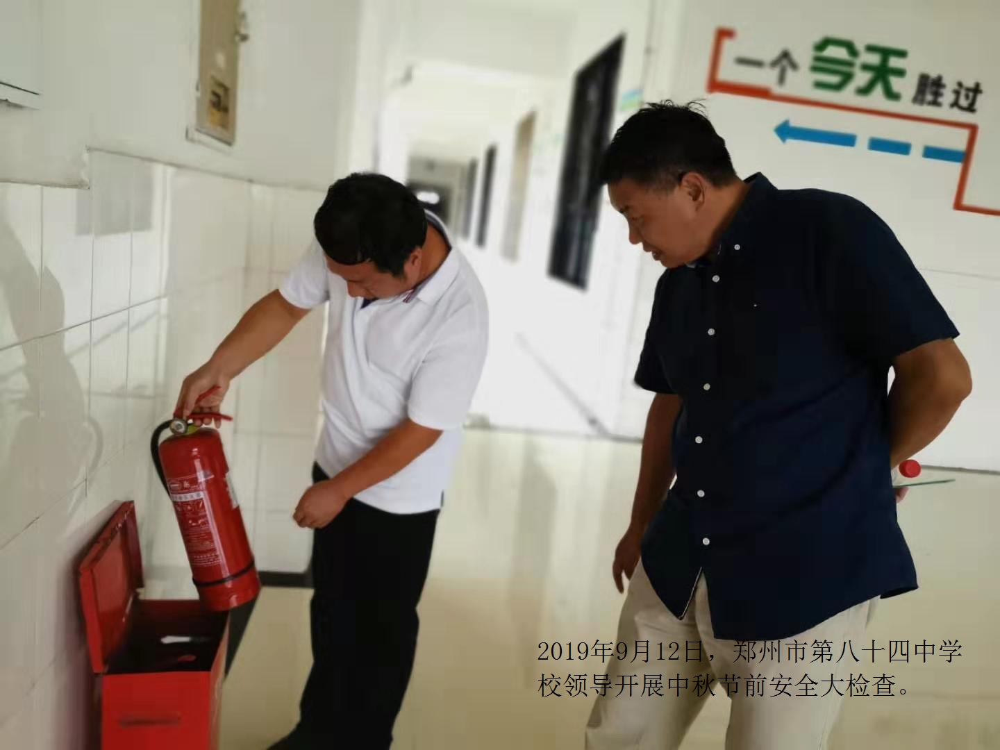 检查消防器材