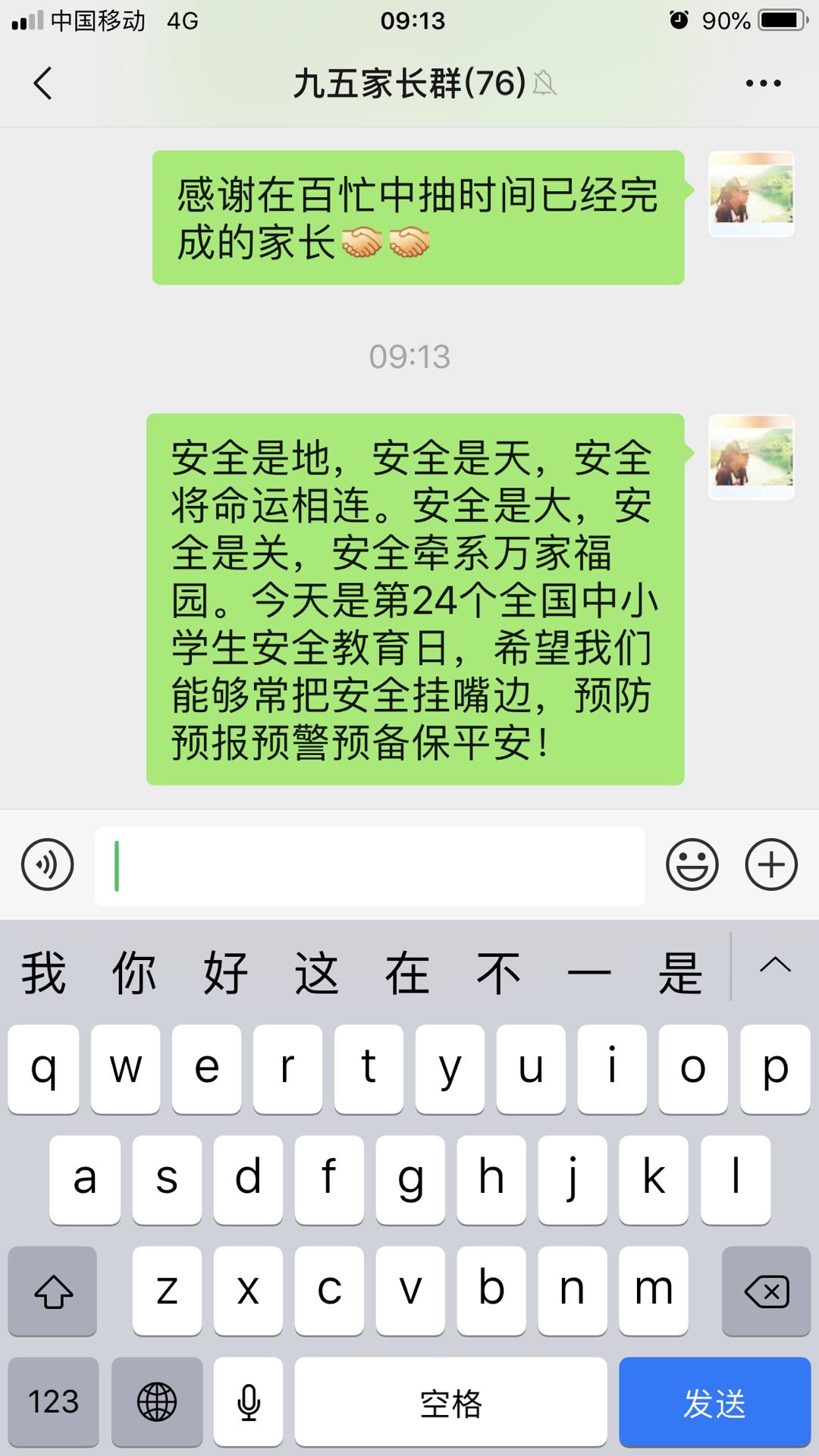 推送安全信息