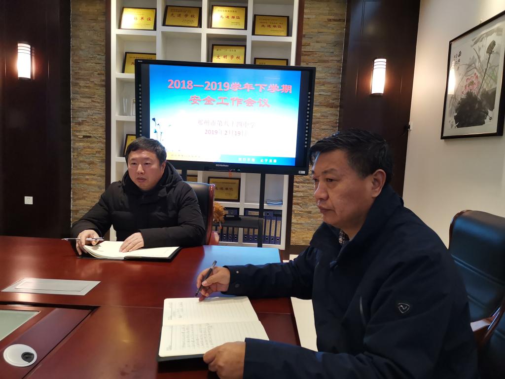 王校长部署安全工作
