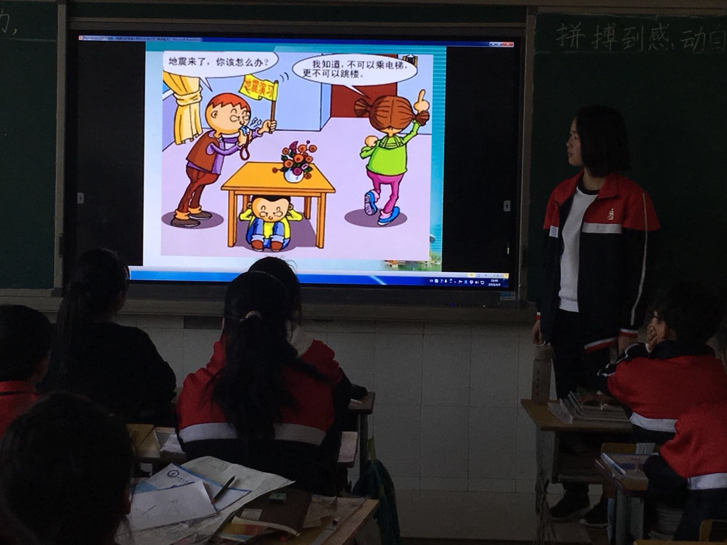地震知识培训