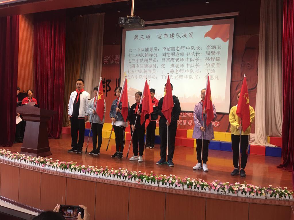 周主任为各中队授旗