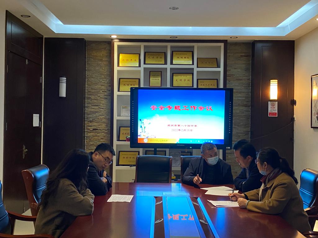 全体领导班成员参加安全专题会议