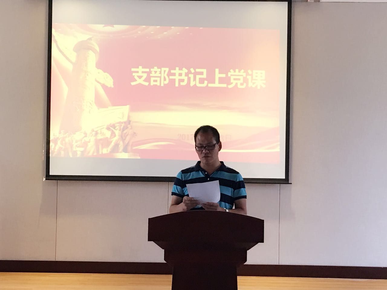 何丹龙书记讲党课