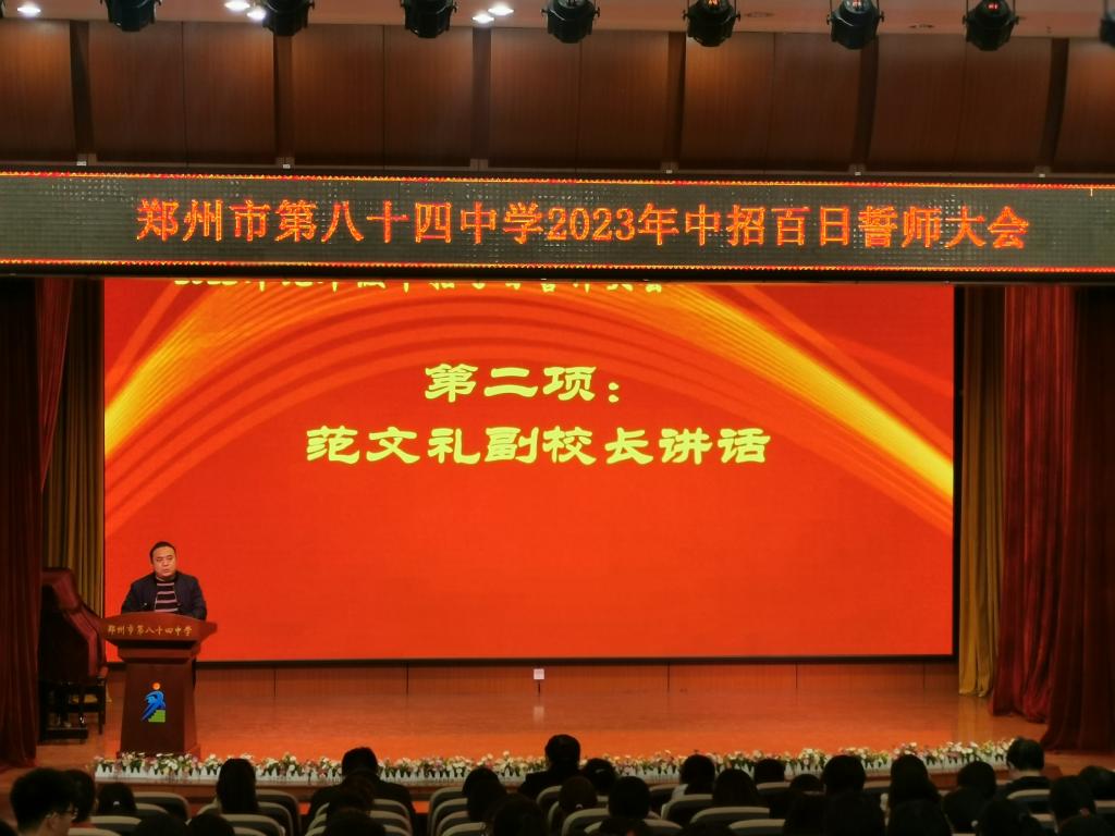 范文礼副校长作动员讲话
