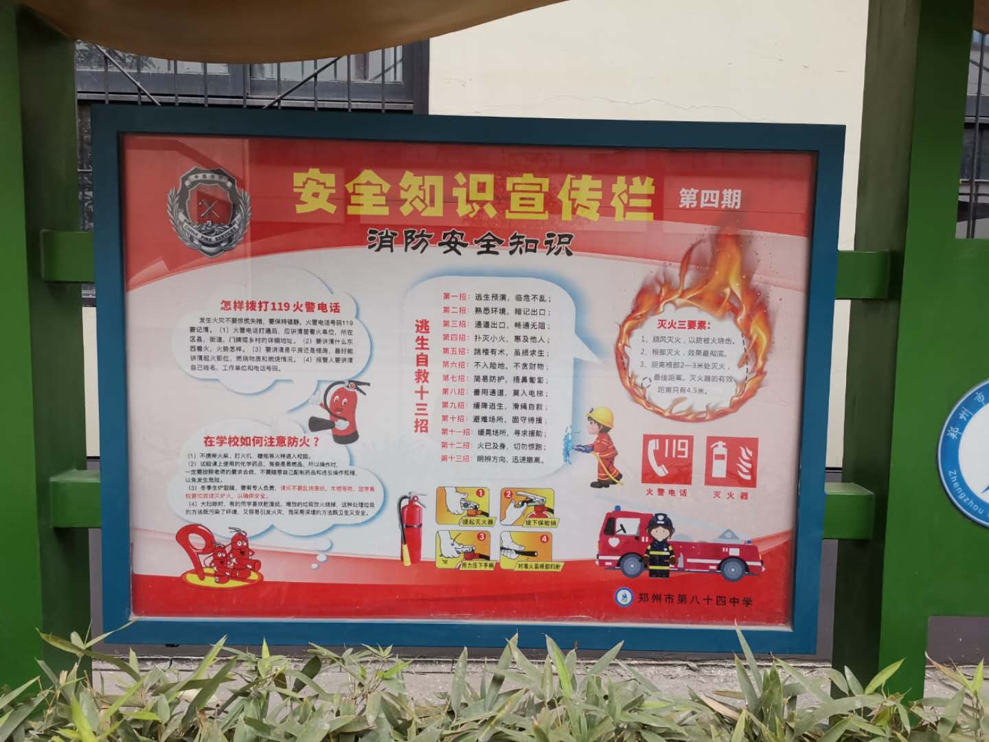 宣传板报