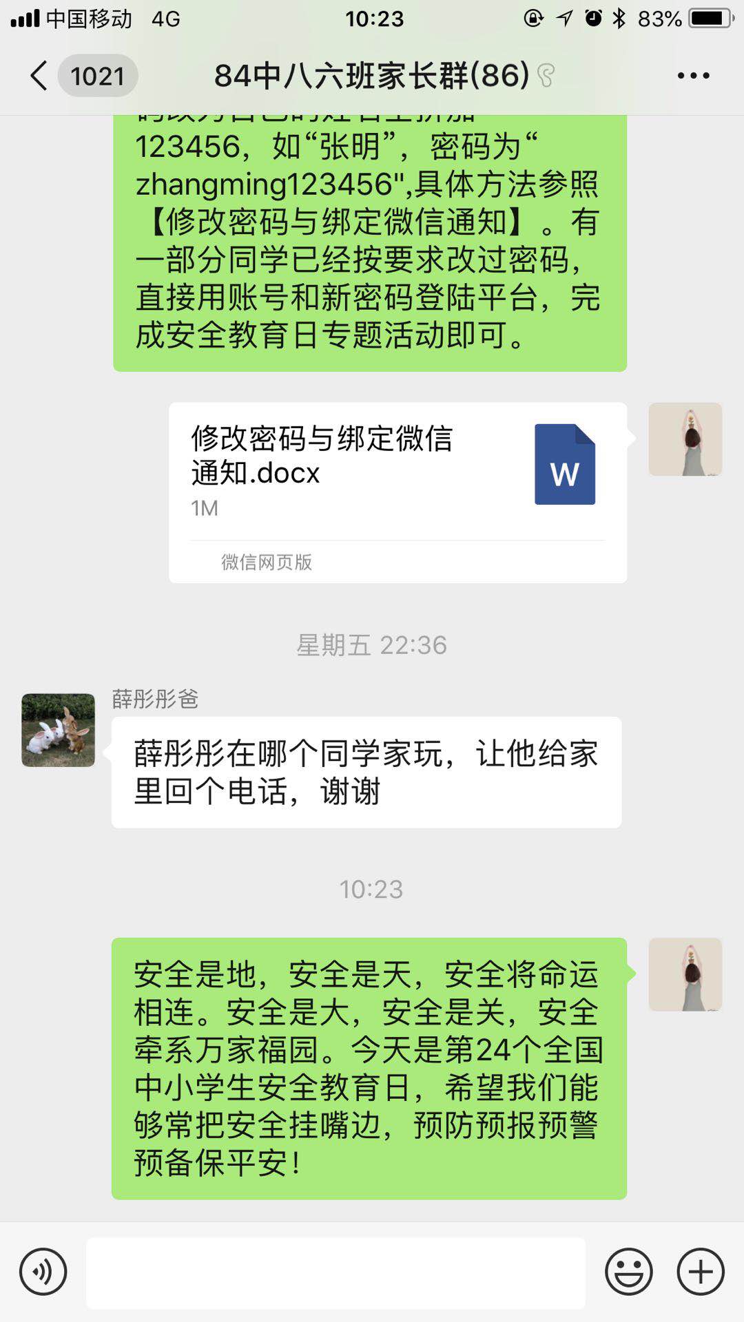 推送安全信息