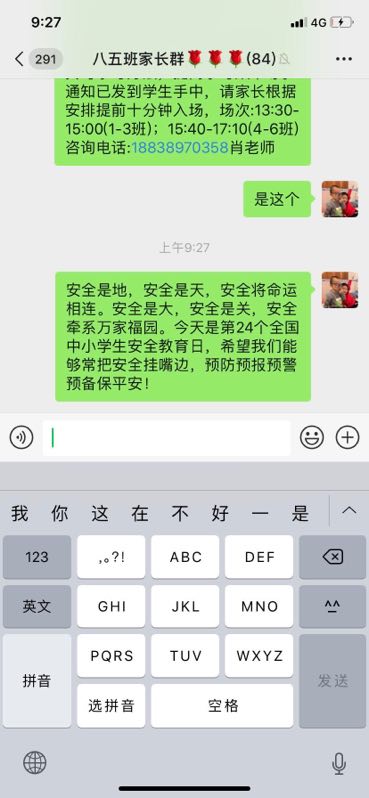 推送安全信息