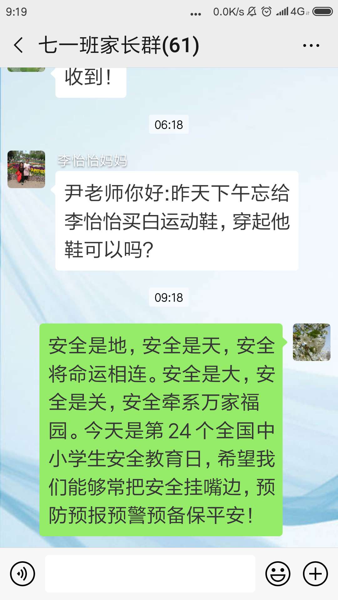 推送安全信息