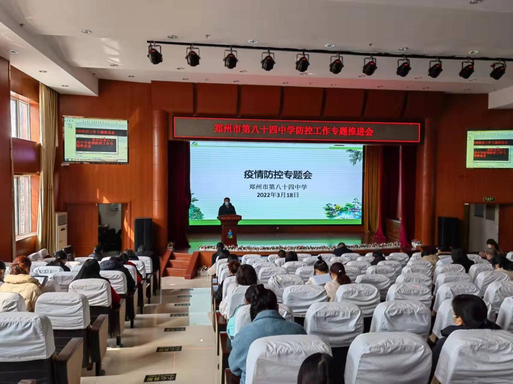 全体教职工参加疫情防控专题会议