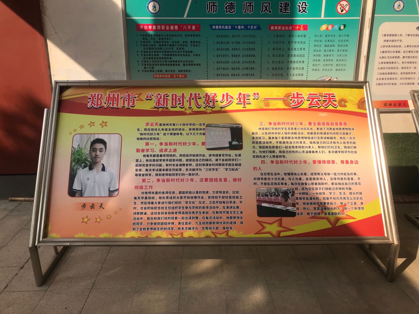 好少年活动介绍暨步云天事迹介绍