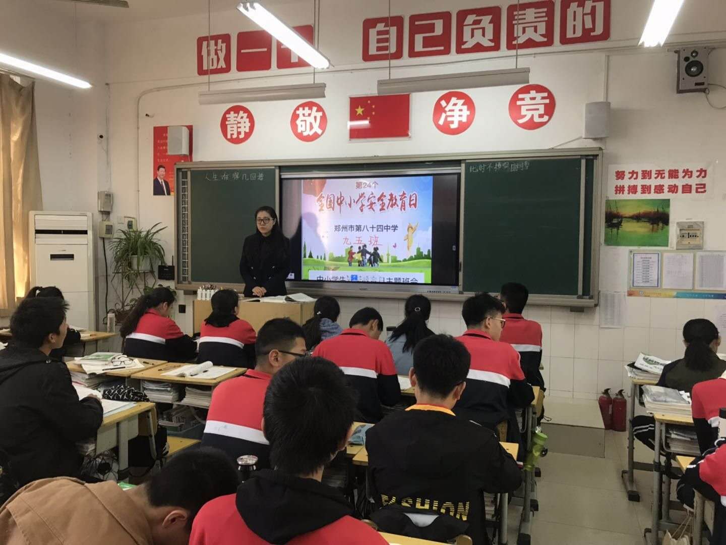 主题班会