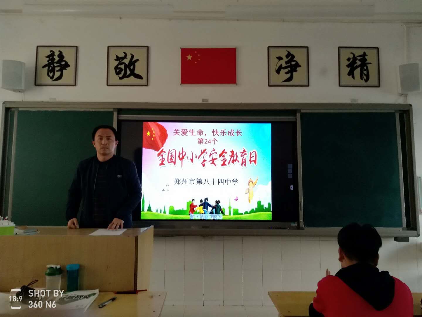 主题班会