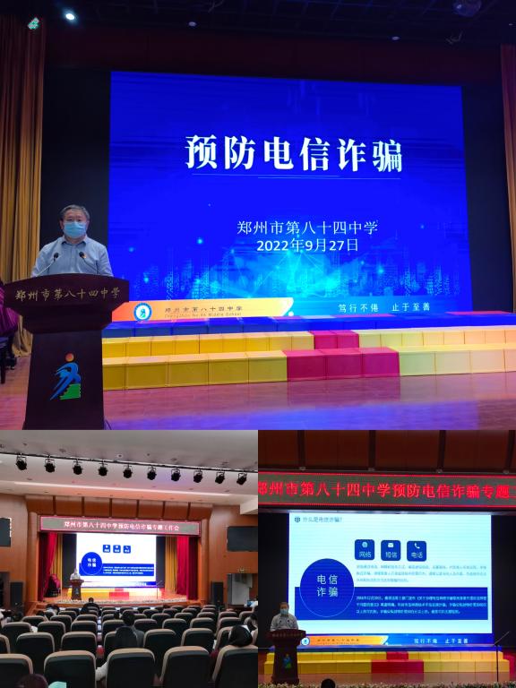 全体教职工学习防电信诈骗知识