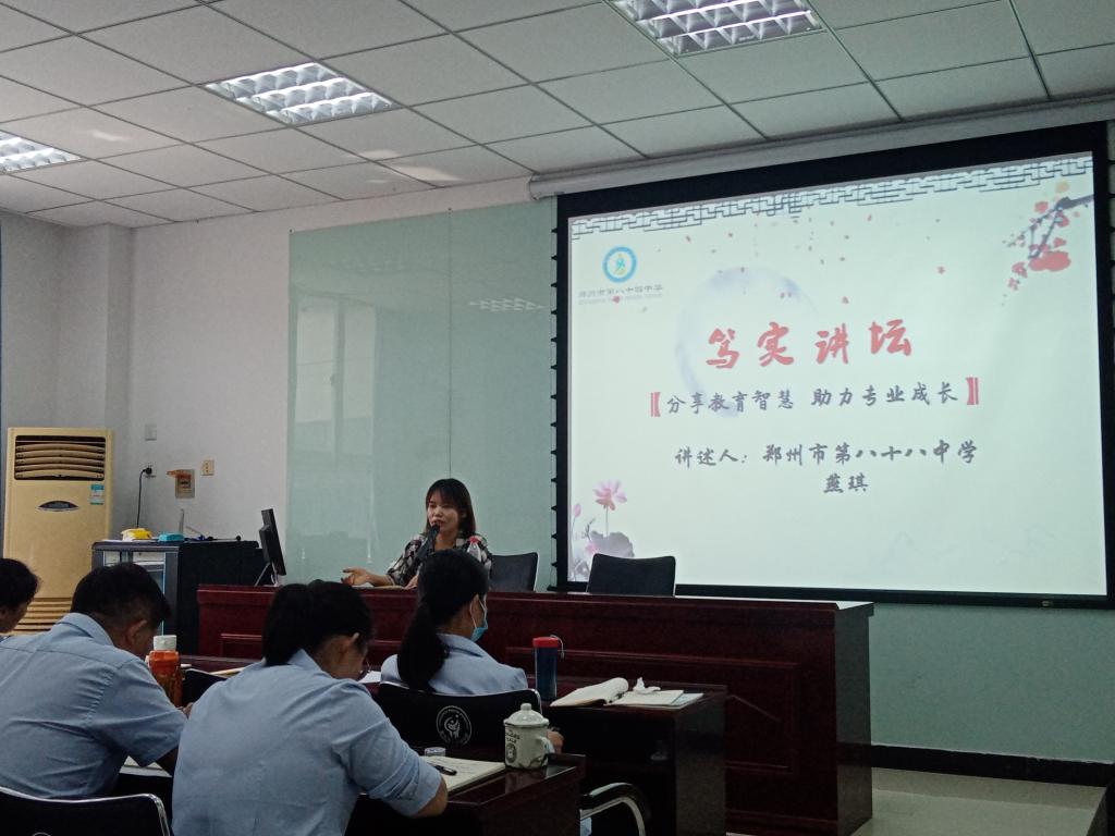 郑州市第八十八中学燕琪老师进行读书分享