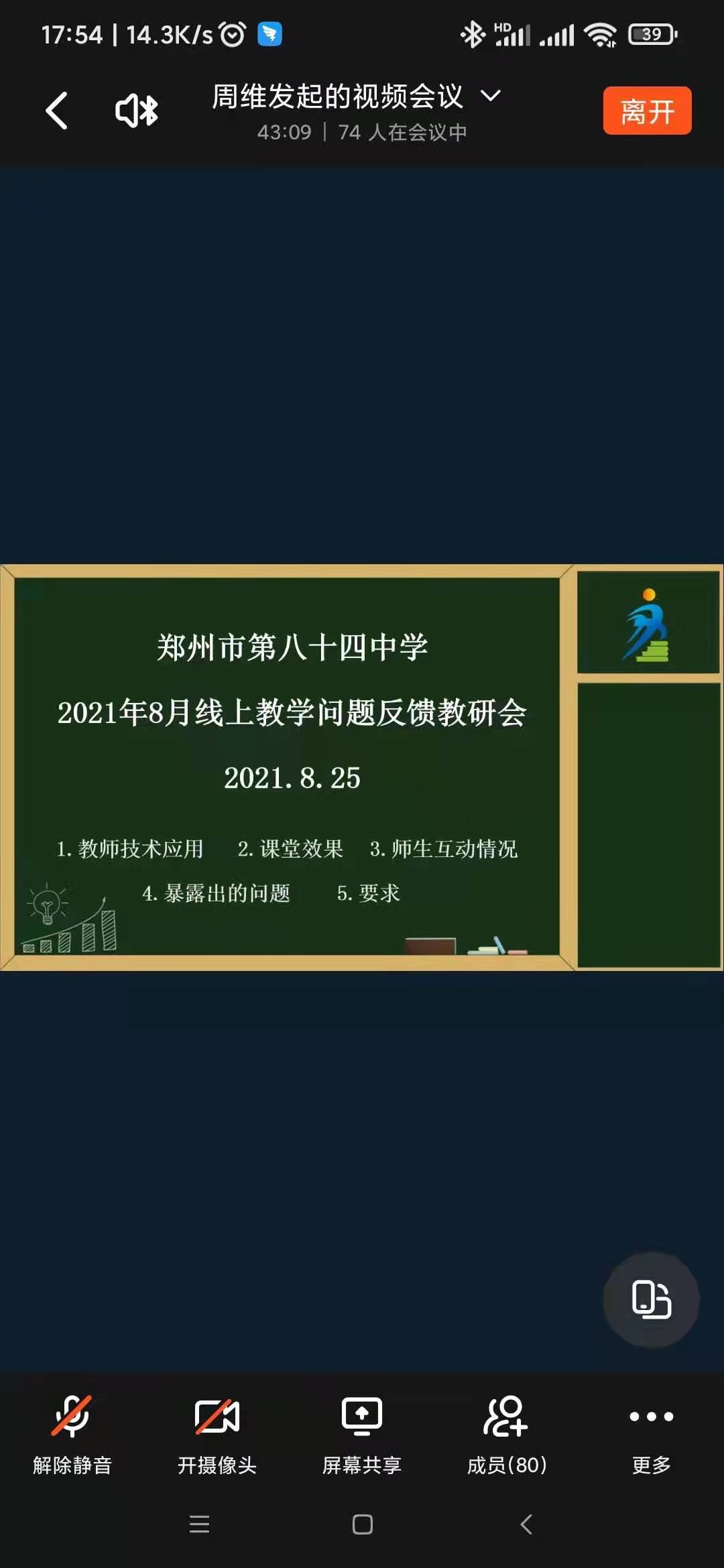 教务处周维主任总结教学问题