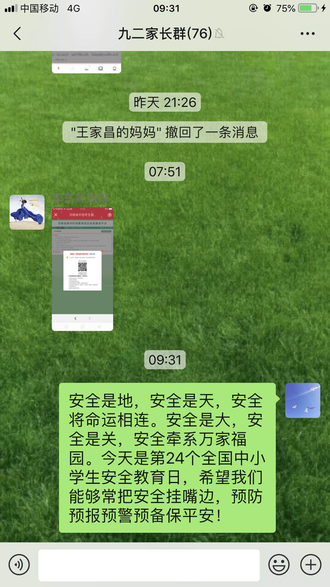推送安全信息