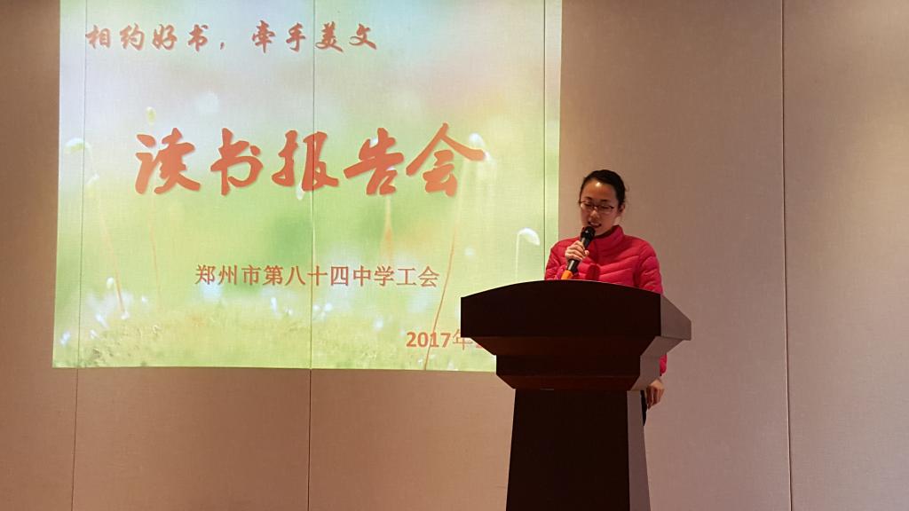 付静老师分享读书心得