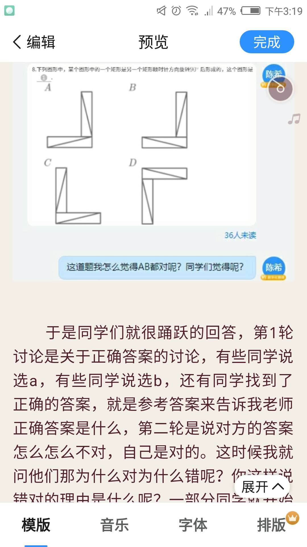 陈希老师的课例展示