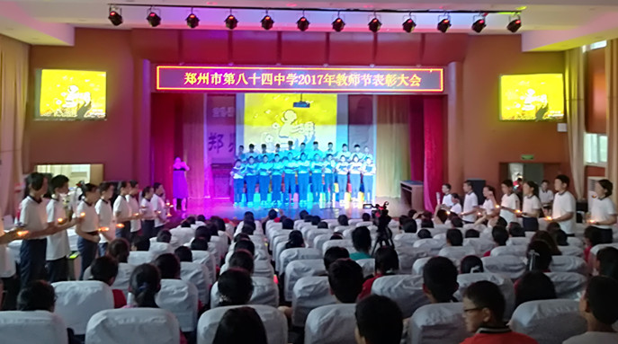 教师节表彰大会