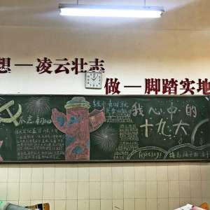 八二班参展板报