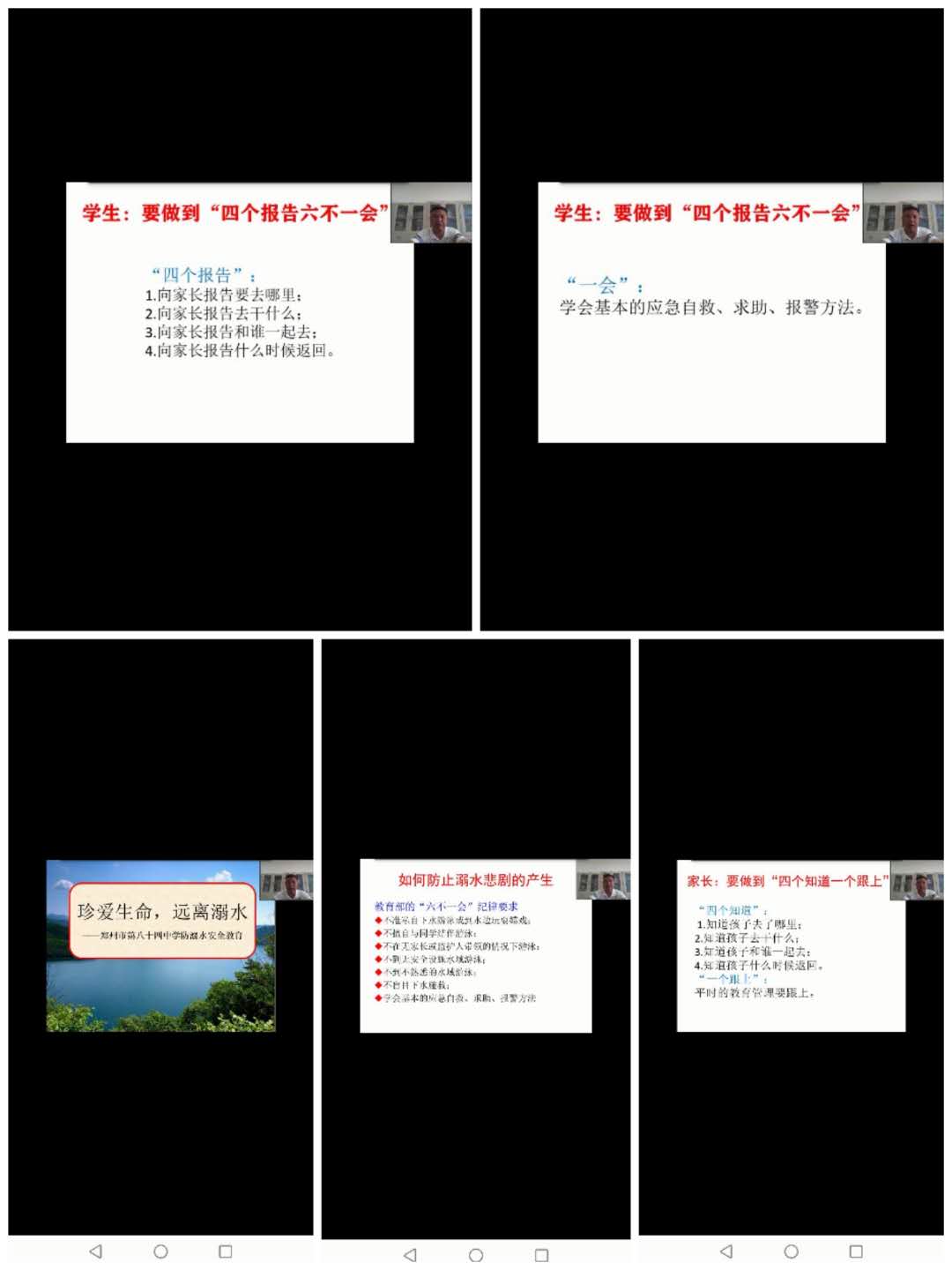 王秉立校长进行“珍爱生命,远离溺水”安全讲座直播