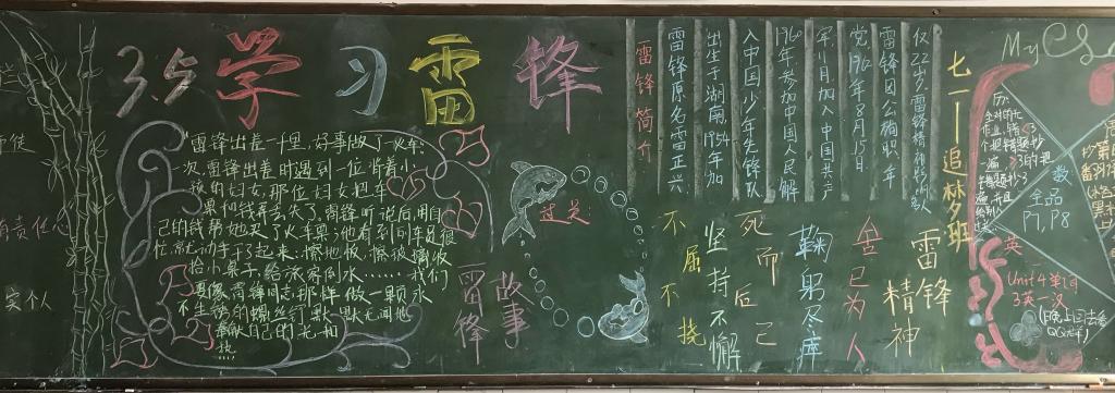 七年级一班主题板报