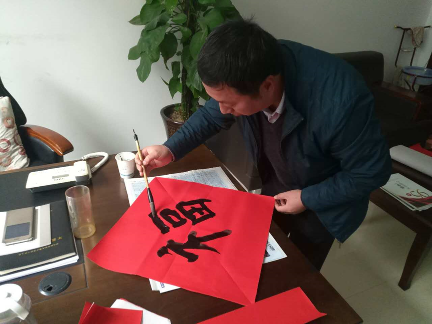 常慧钦校长送“福”