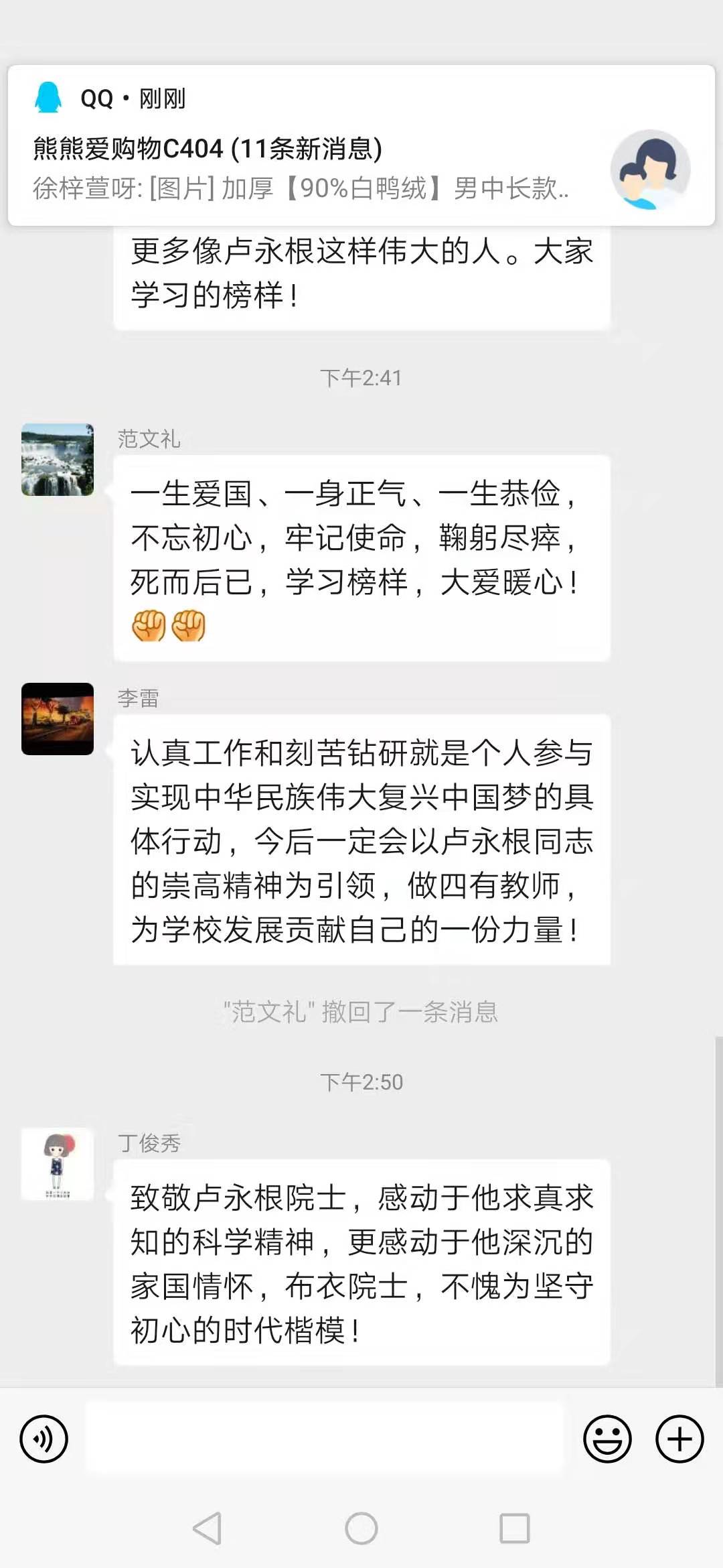 老师们发表学习感受