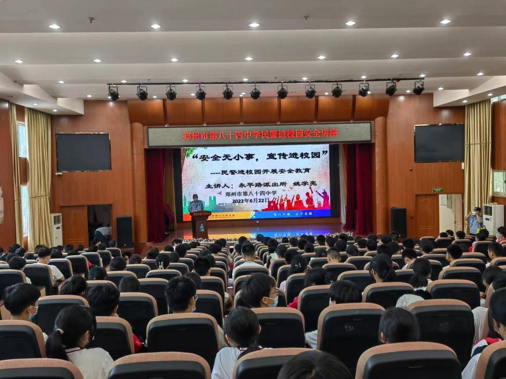 永平路派出所姚学亮警官安全讲座