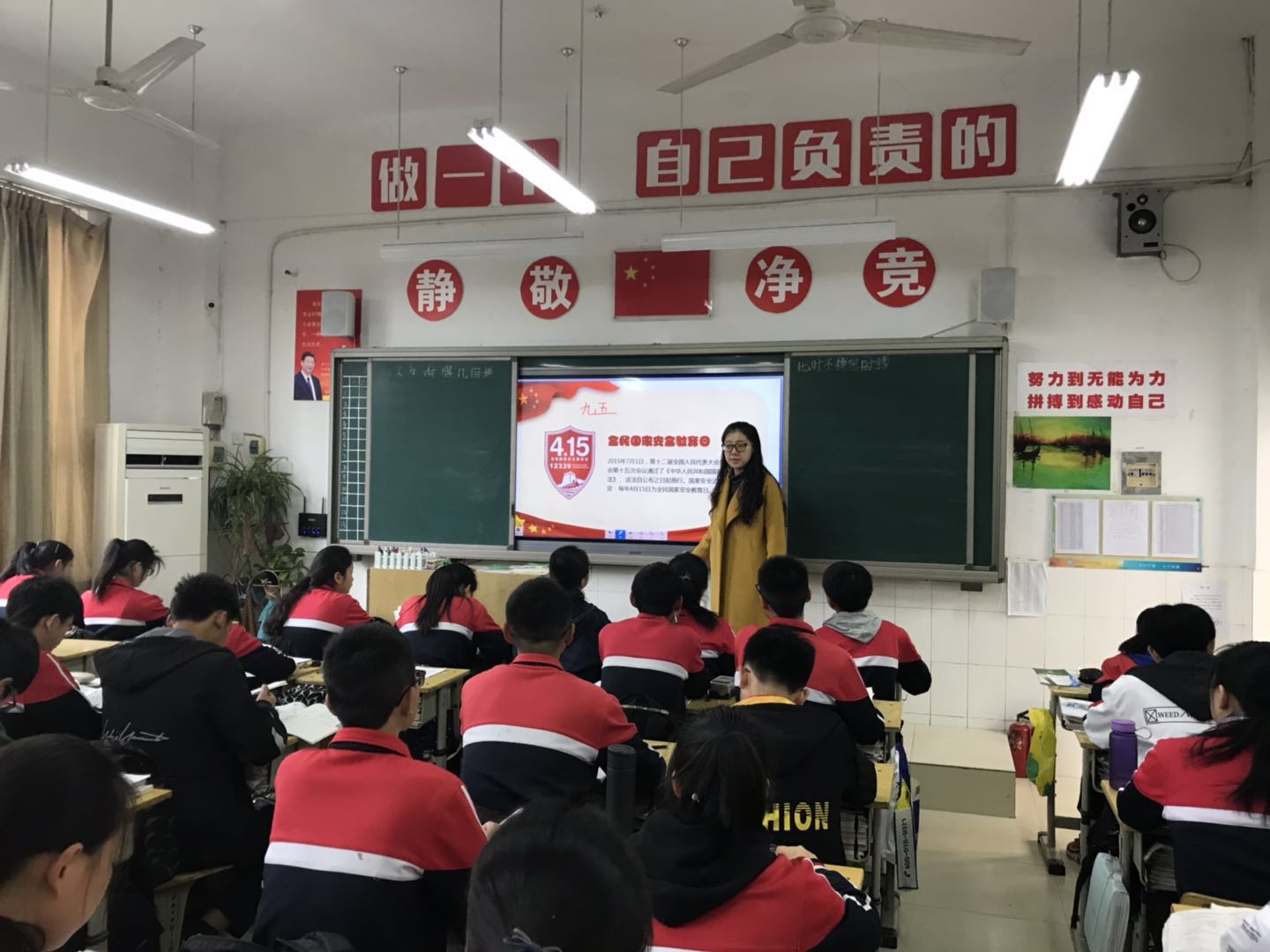 国家安全教育主题班会