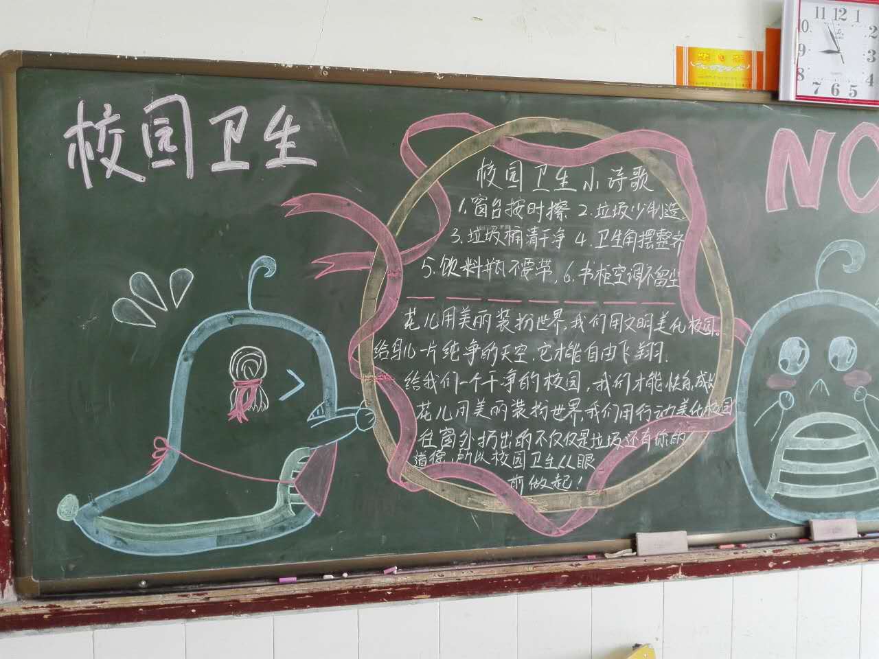 班级黑板报