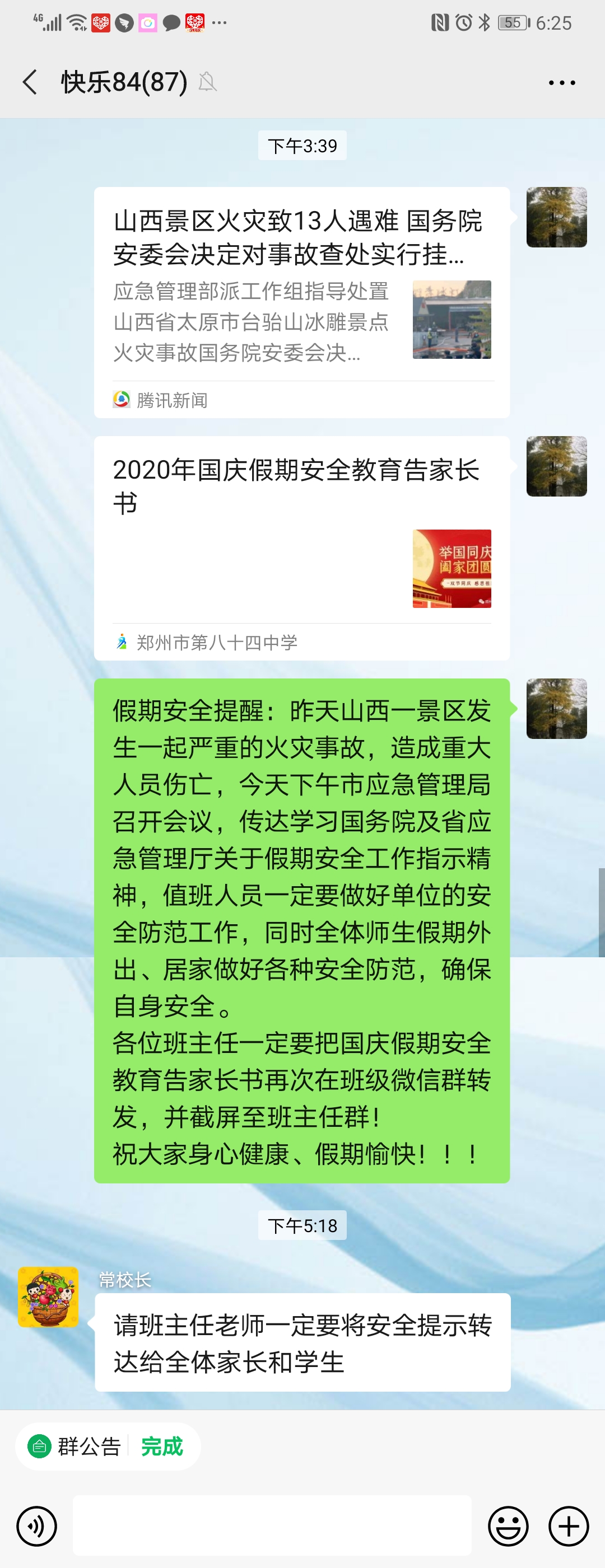 常校长布置大家开展警示教育学习