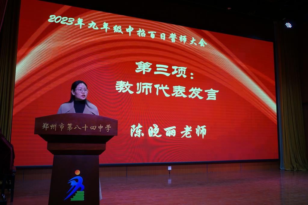 教师代表陈小丽老师发言
