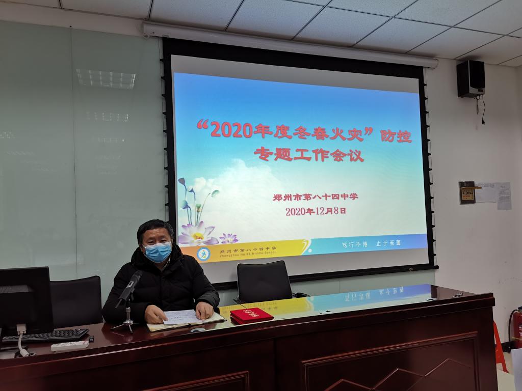 常慧钦校长主持会议