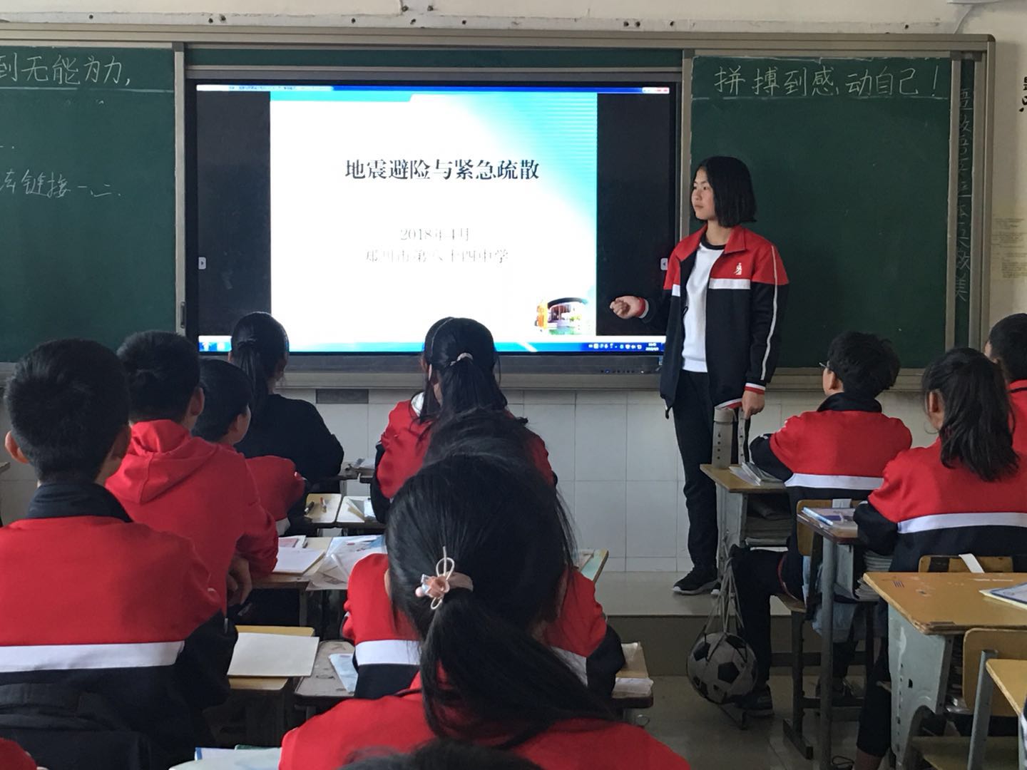 地震知识培训
