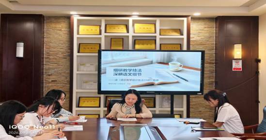 书香润教研，阅读促成长——语文教研组开展读书分享校本教研活动