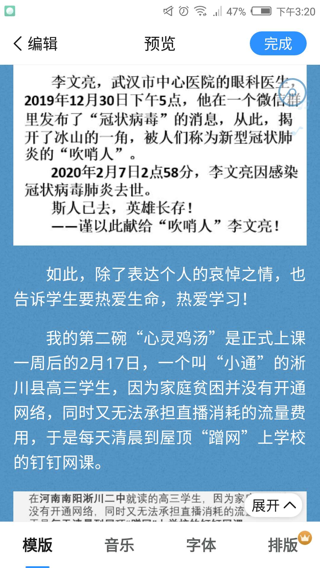 课堂上利用疫情期间的先锋人物激励学生